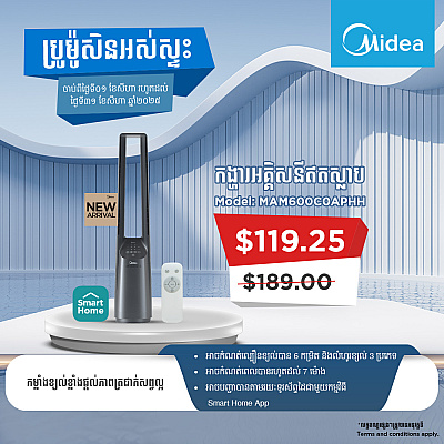 Midea Bladeless Fan Model (MAM600C0APHH) Remote Control App Control IOT